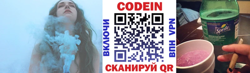 Codein Purple Drank  Купить  Северодвинск 
